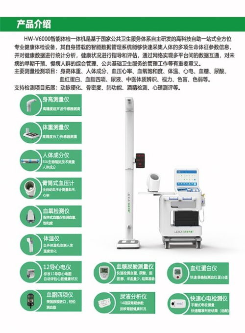 樂佳HW-V6000健康管理智能體檢機 重塑衛(wèi)生院體檢新模式的內(nèi)文評測